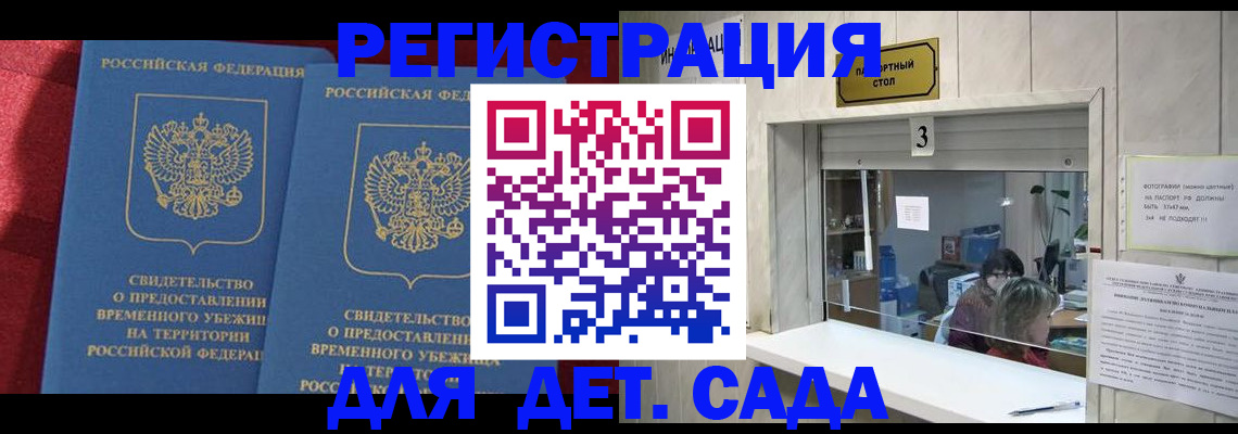 прописка ребенка в Ардоне