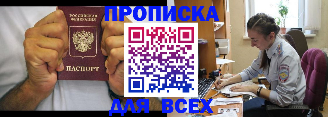 прописка для работы в Ардоне